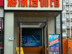 -花样年华游泳馆·游泳培训基地