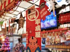 -平成屋·午肴夜酒(四川北路店)