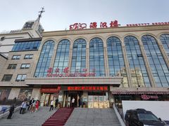 -满汉楼(江畔店)