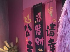 -CIAO·团建聚餐·生日派对轰趴馆(福田店)