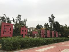 -大嶝英雄三岛战地观光园