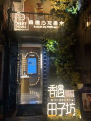 -香遇沙龙香水·调香·团建