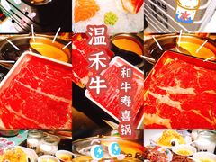 -温禾牛·和牛寿喜烧自助火锅(恒基名人店)