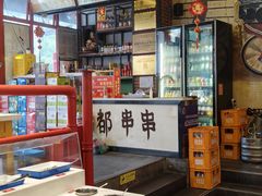 -钢管厂五区小郡肝串串香火锅(梅川路店)