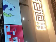 -远洋未来广场(育慧北路店)