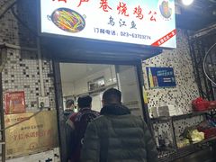 -石灰市毛记烧鸡公(解放碑店)