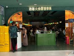 门面-浩海火烧云傣家菜(京广店)
