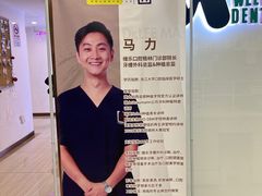 -维乐口腔(格林门诊长宁店)