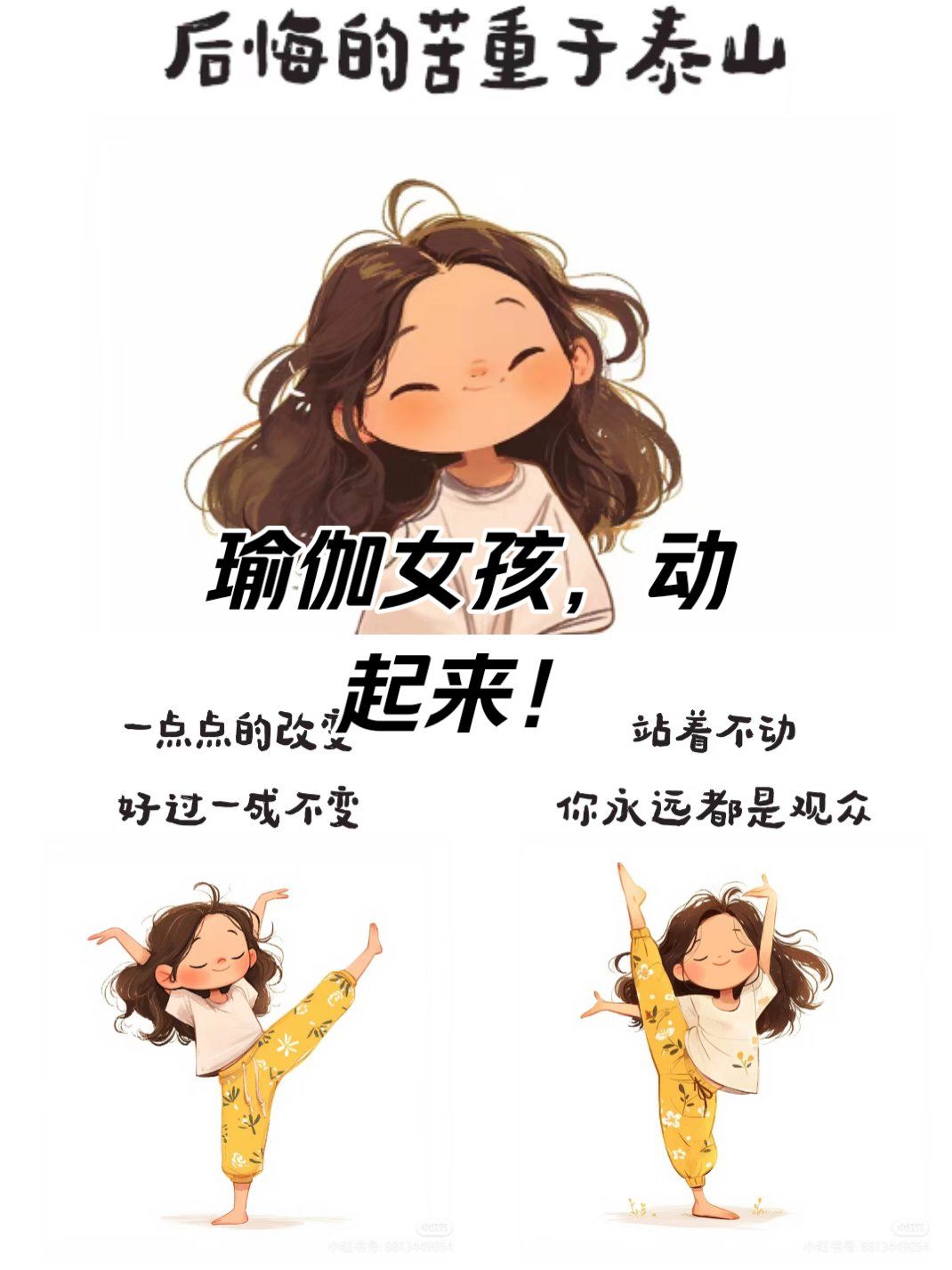 瑜伽女孩,动起来!