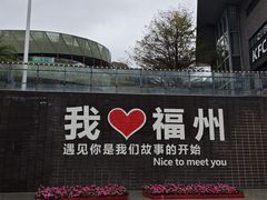 -福道