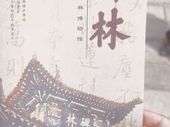 -西安碑林博物馆