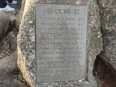 -幕燕滨江·燕子矶公园