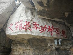 -青州市云门山风景区