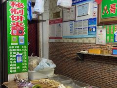 -清真回族八哥秘制饼夹菜