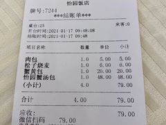 -怡园饭店-餐厅(四望亭店)