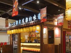 门面-川菜故事(光谷步行街店)