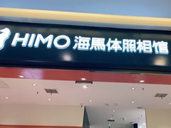 -海马体照相馆(重庆爱琴海购物公园店)