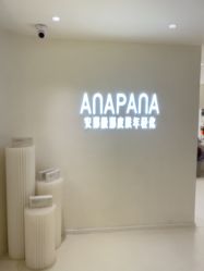 -安那般那皮肤年轻化ANAPANA