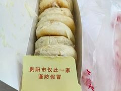 -矮子馅饼(贵阳总店)