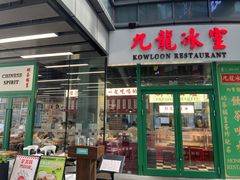 -九龙冰室(徐汇日月光店)