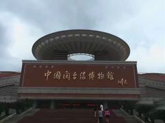 -中国闽台缘博物馆