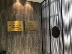 -阿庄新豫菜(航海东路店)