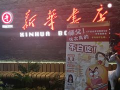 -包头市新华书店包头书城(钢铁大街店)