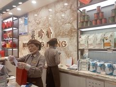 -美珍香(苏州中心商场店)