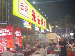 -云晓光头烧烤吧(川沙绿地店)