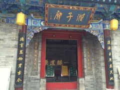 -湘子庙