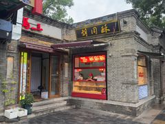 -北京国子监胡同