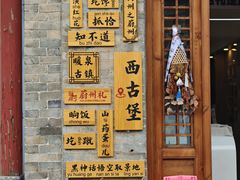 -暖泉古镇