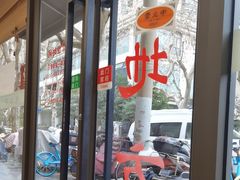 -老地方面馆(思南路店)