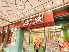 -避风塘·金牌店·夜宵(金玉兰店)
