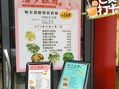 -滨少旺厨(惠福西路店)