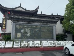 -潜口民宅博物馆