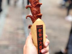 老长沙大香肠-黑色经典臭豆腐·湖南特产(步行街店)