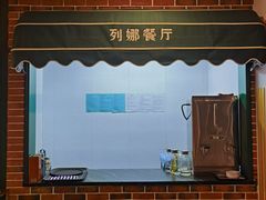 -列娜餐厅