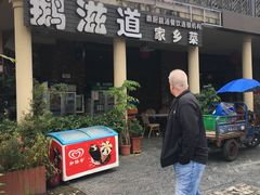 门面-鹅滋道(甘坑古镇店)
