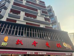 -飘香火锅(玉林西路店)
