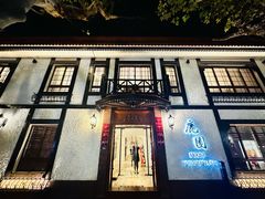 -鹿园 MOOSE(长宁店)