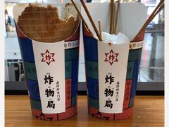-炸物局(泊富I CITY店)