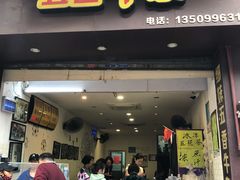 门面-细妹五香牛杂(步行街店)