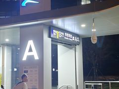 -华西坝(地铁站)