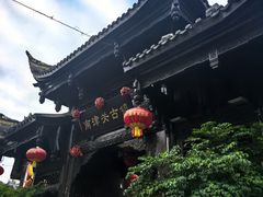 -南津关古镇