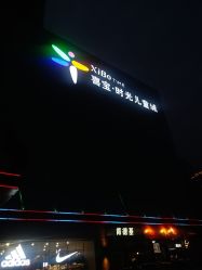 -喜宝时光儿童城