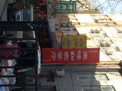 -正味如家饺子家常菜