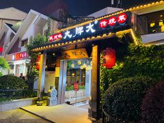 -大牌大·传统杭帮菜(湖滨店)
