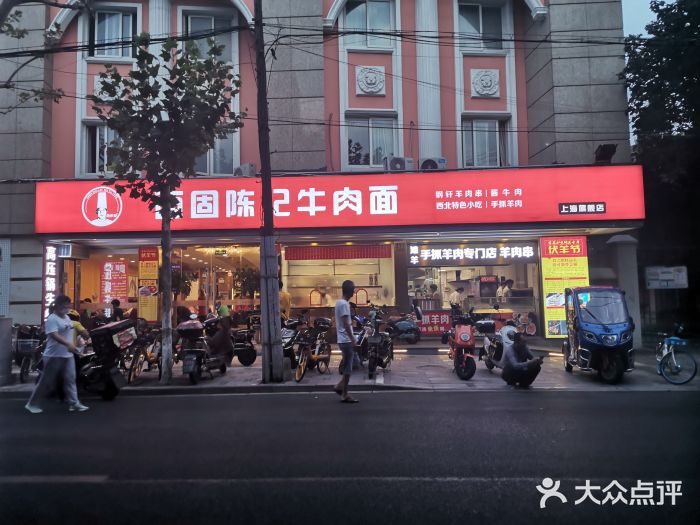 兰州-西固陈记牛肉面·烧烤(山阴路店)门面图片