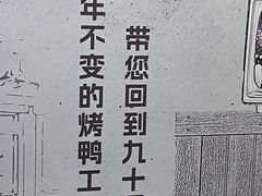 -鸭王烤鸭店(三里河店)